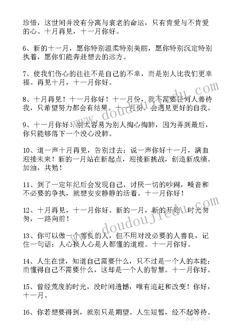 十月你好朋友圈文案发 九月再见十月你好朋友圈文案句(优质7篇)