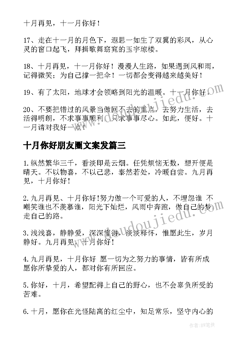 十月你好朋友圈文案发 九月再见十月你好朋友圈文案句(优质7篇)