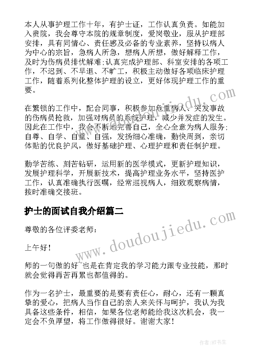 最新护士的面试自我介绍 护士面试一分钟自我介绍(优质20篇)