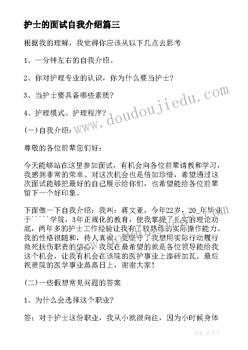 最新护士的面试自我介绍 护士面试一分钟自我介绍(优质20篇)