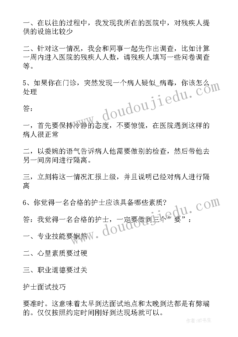 最新护士的面试自我介绍 护士面试一分钟自我介绍(优质20篇)