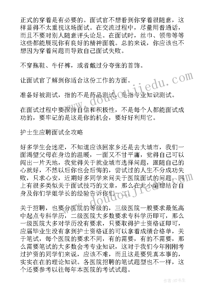 最新护士的面试自我介绍 护士面试一分钟自我介绍(优质20篇)