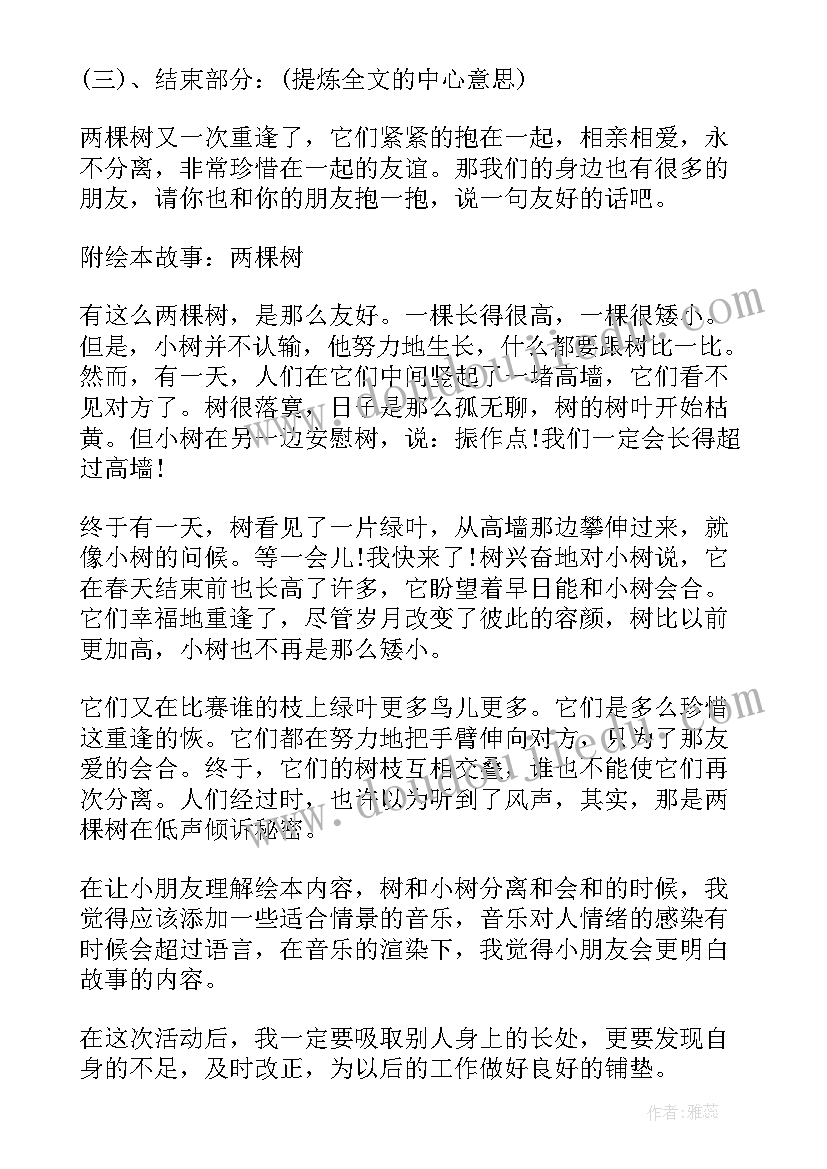 最新大班语言教案两棵树反思(实用8篇)