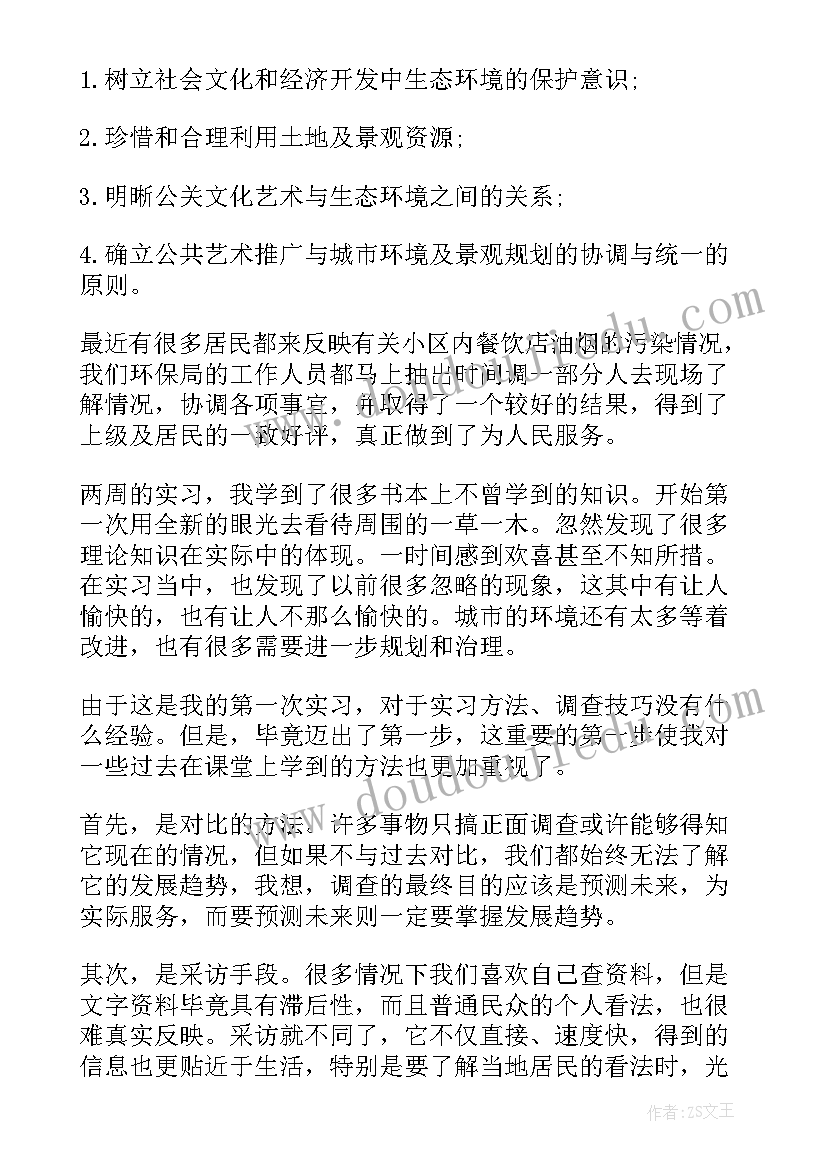 2023年环保局实践 环保局的实习报告(优秀8篇)