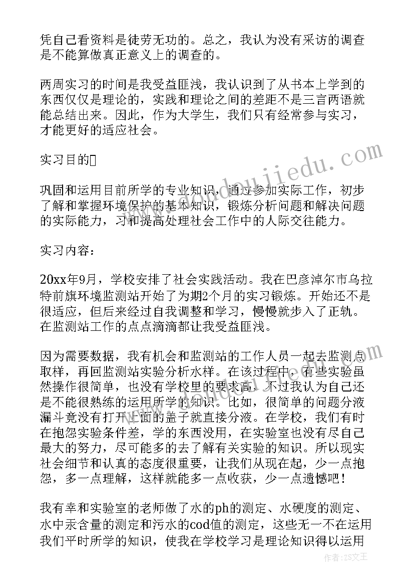 2023年环保局实践 环保局的实习报告(优秀8篇)