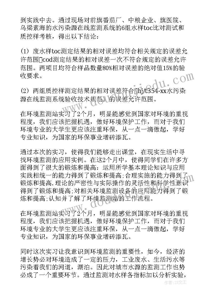 2023年环保局实践 环保局的实习报告(优秀8篇)