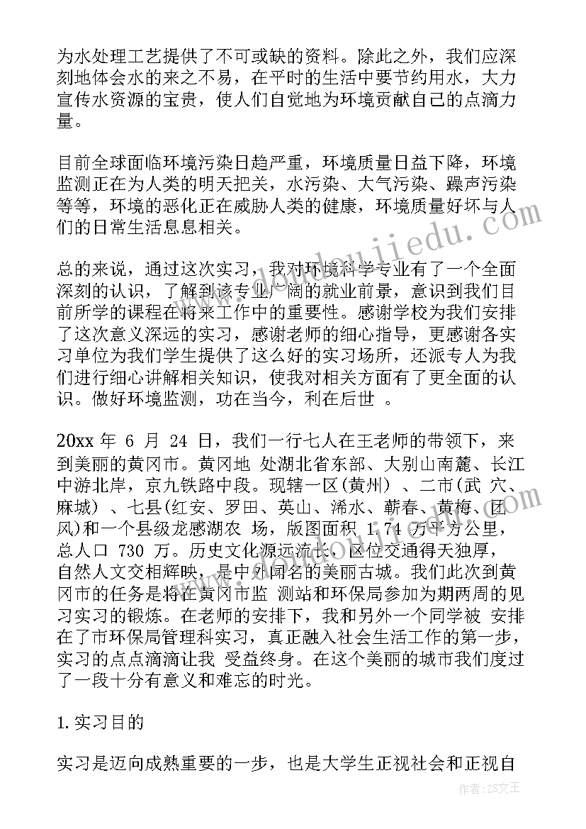 2023年环保局实践 环保局的实习报告(优秀8篇)