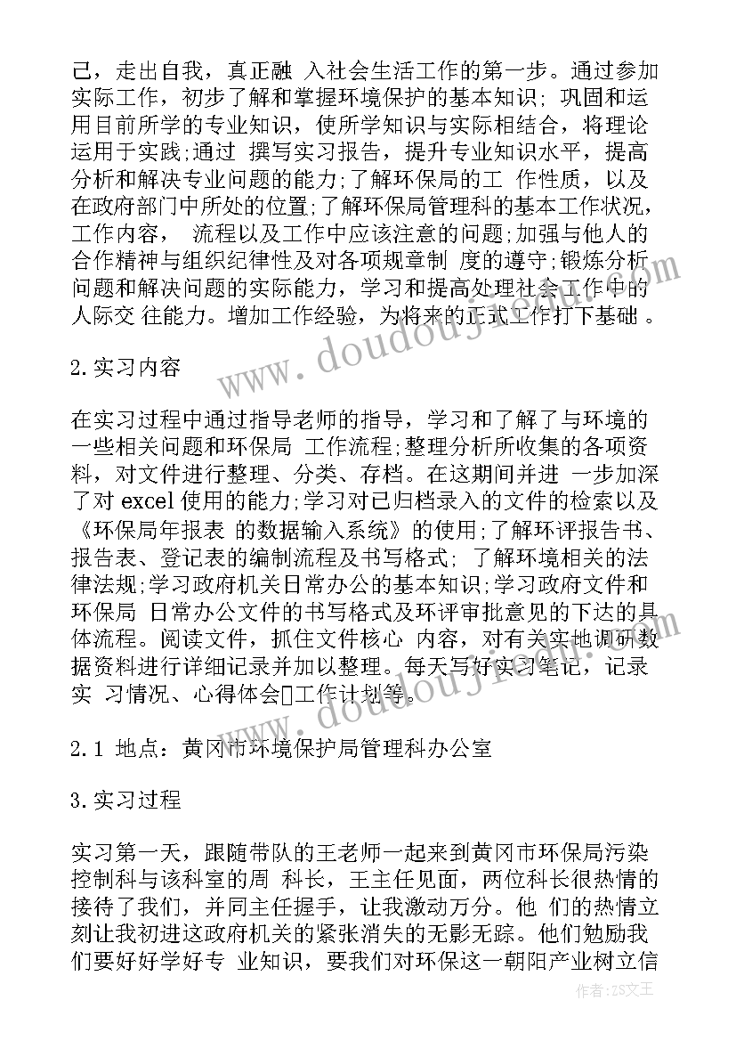 2023年环保局实践 环保局的实习报告(优秀8篇)