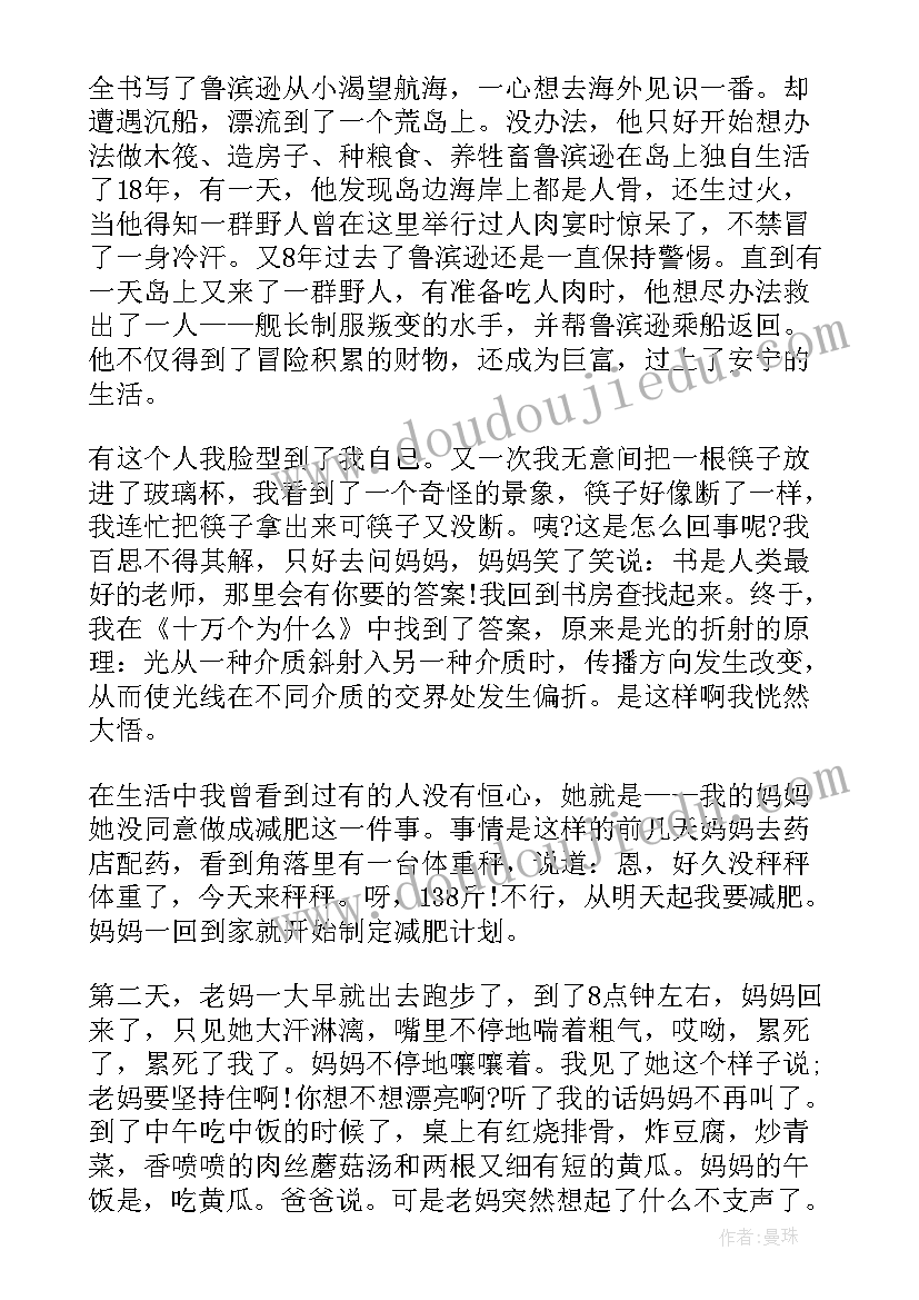 小学名著读后感(大全13篇)