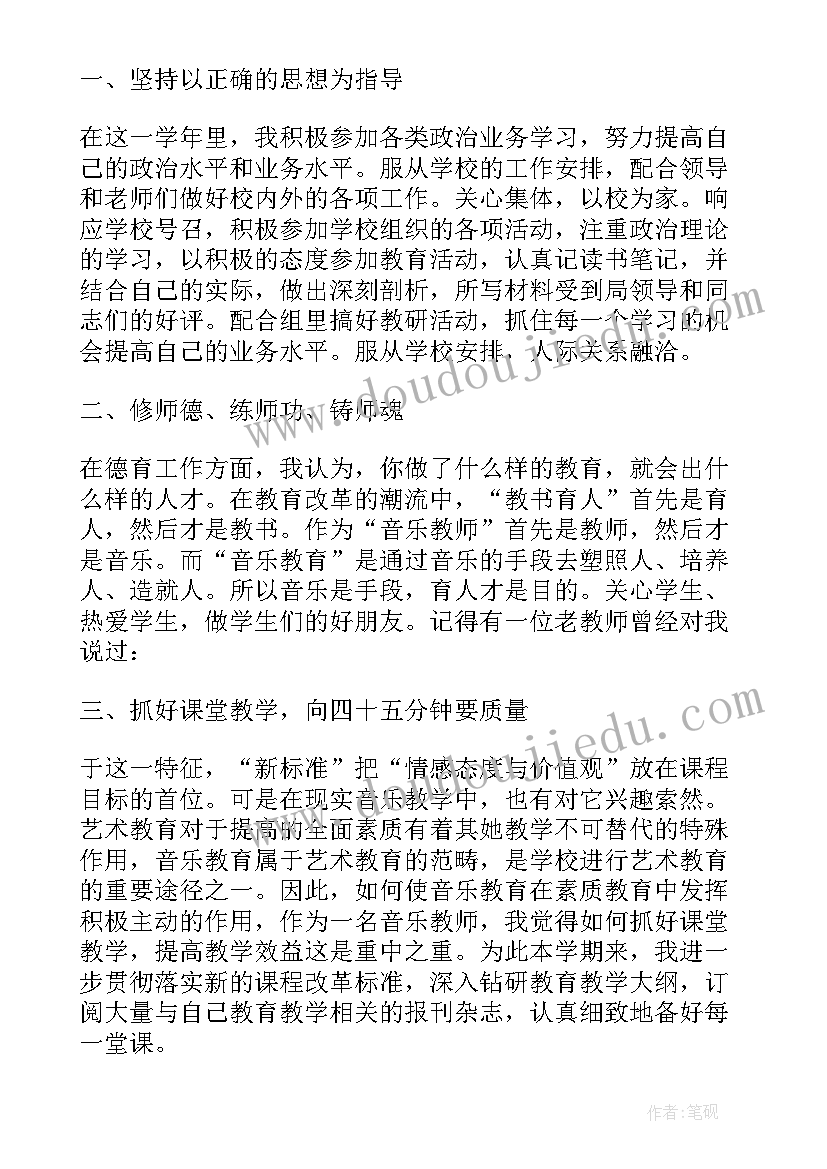 最新音乐教师工作心得体会 音乐课程教师工作心得体会(精选11篇)