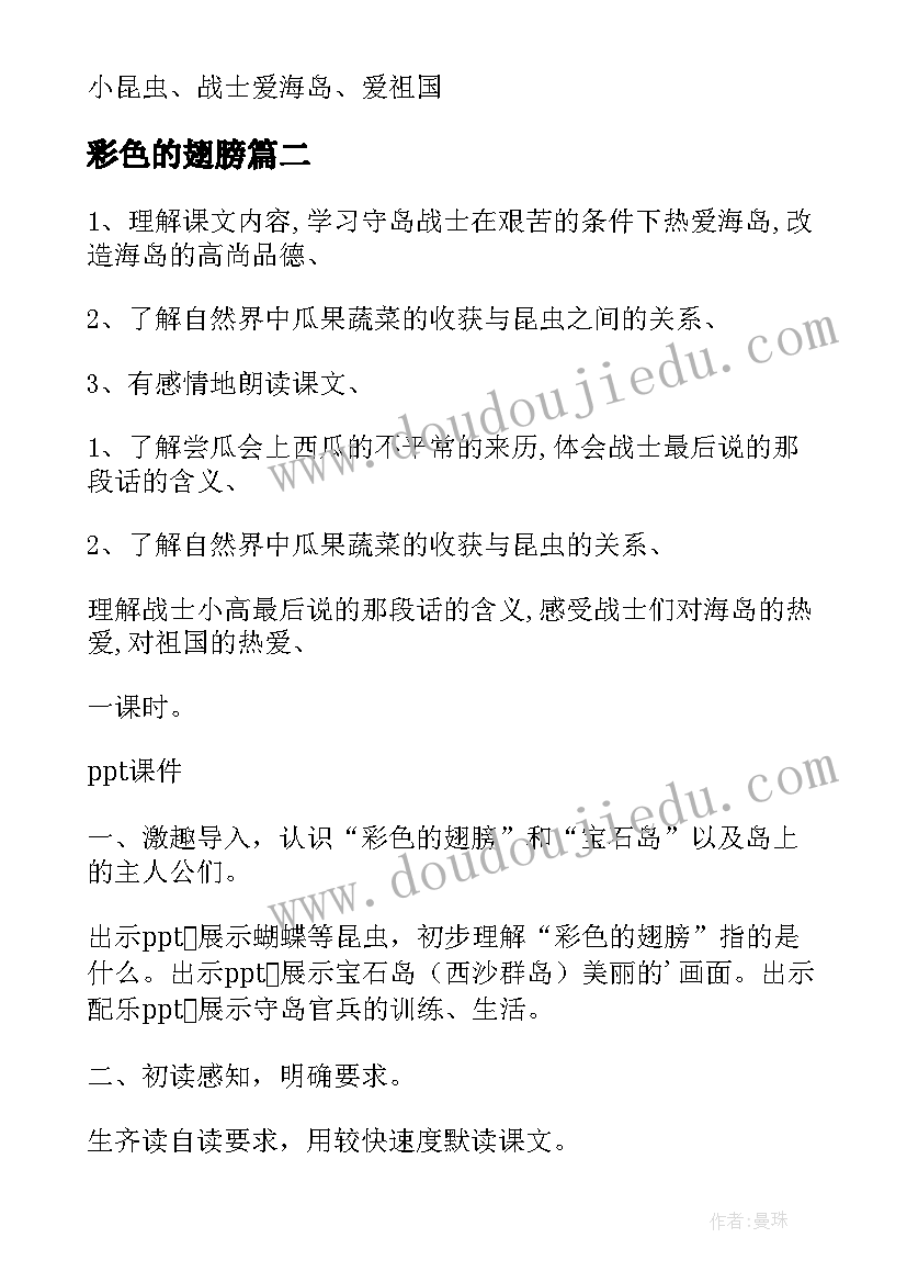 彩色的翅膀 彩色的翅膀教案(实用11篇)