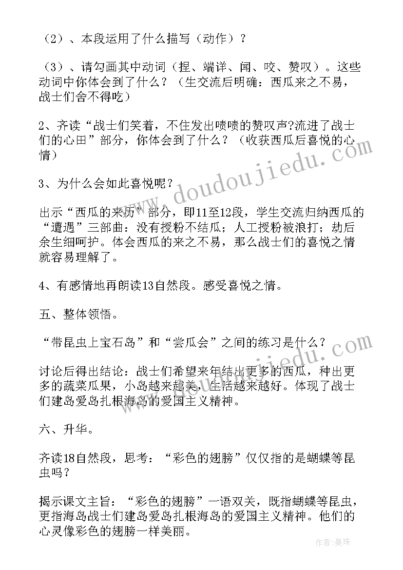 彩色的翅膀 彩色的翅膀教案(实用11篇)