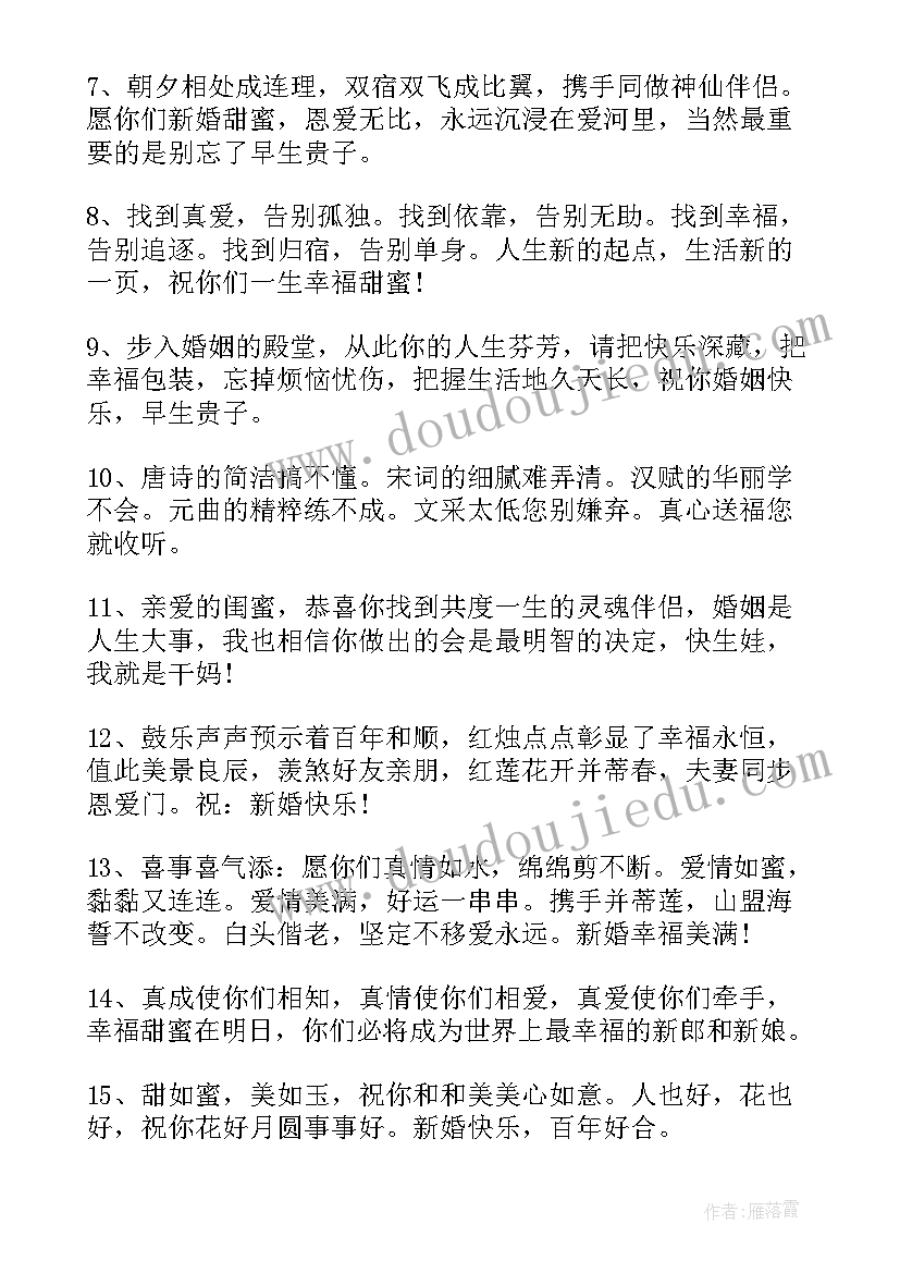 给一对新人的结婚祝福语 一对新人的结婚祝福语(模板12篇)