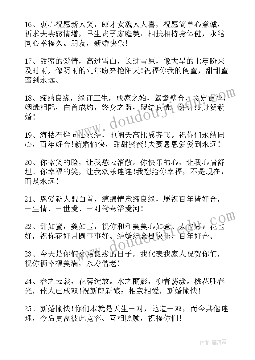 给一对新人的结婚祝福语 一对新人的结婚祝福语(模板12篇)