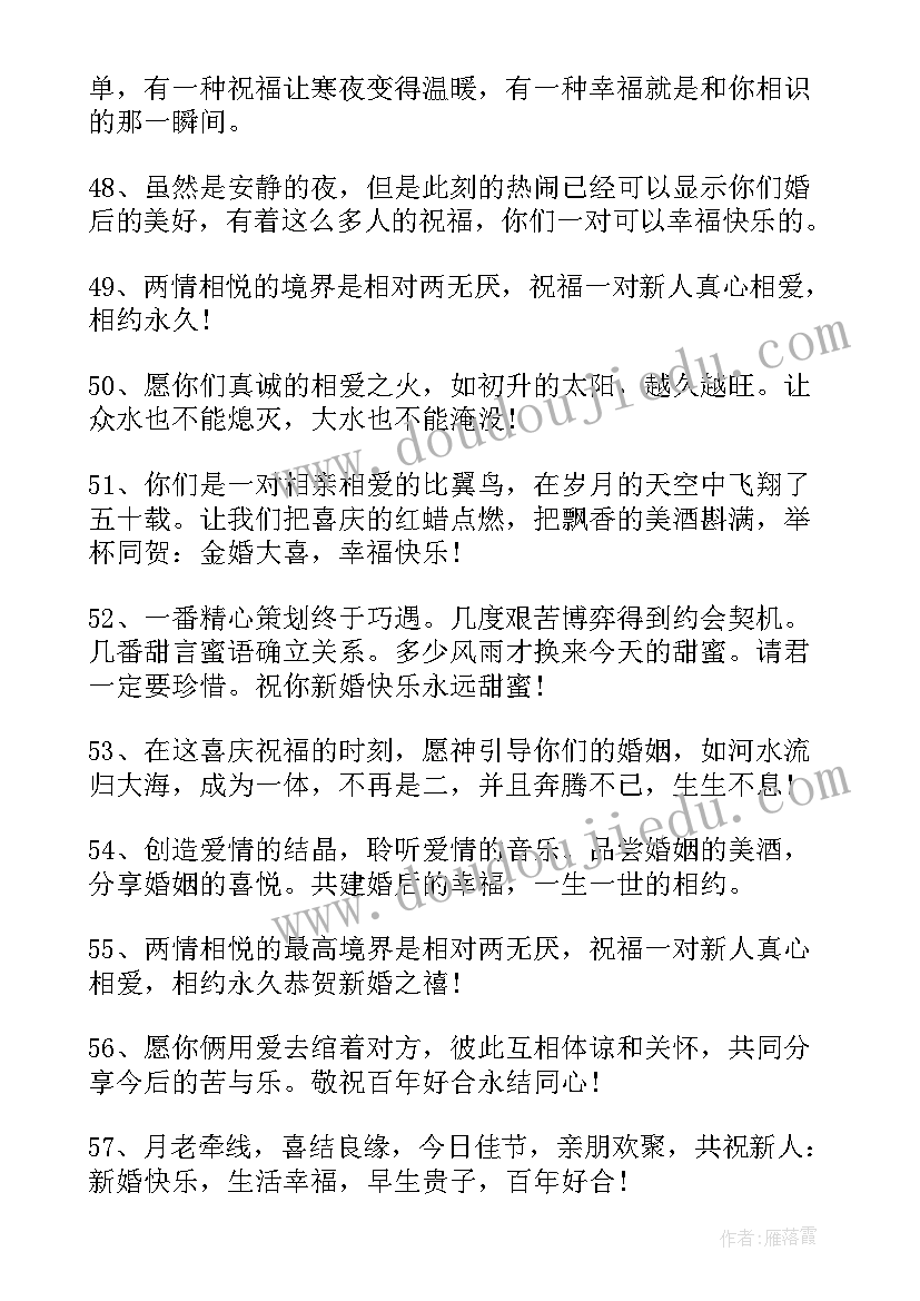 给一对新人的结婚祝福语 一对新人的结婚祝福语(模板12篇)