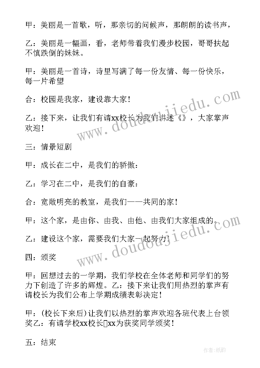 最新初中第一学期开学典礼主持人稿 新学期开学典礼主持词(实用13篇)