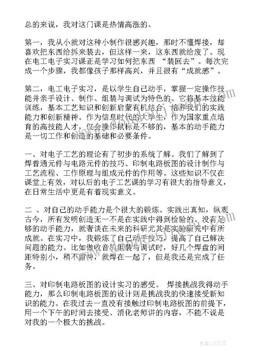 最新暑假电工实习报告 暑假电工实习报告暑假电工实习报告(模板8篇)