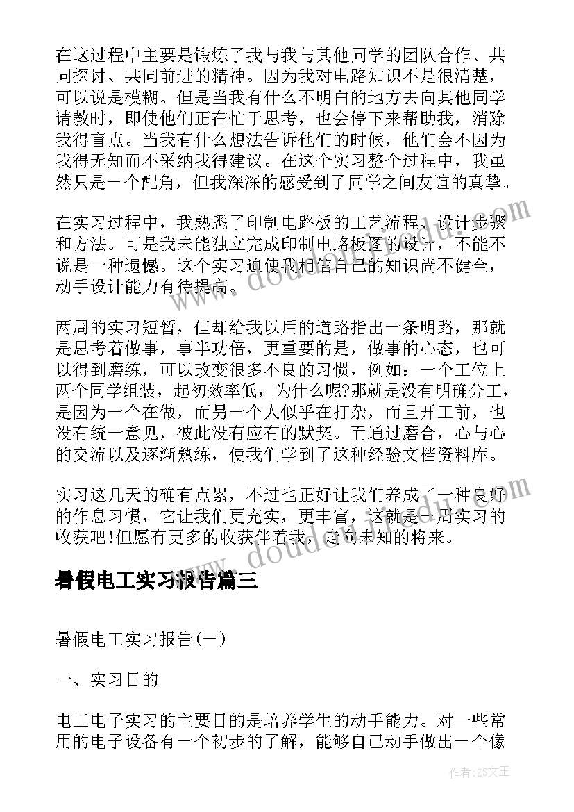 最新暑假电工实习报告 暑假电工实习报告暑假电工实习报告(模板8篇)