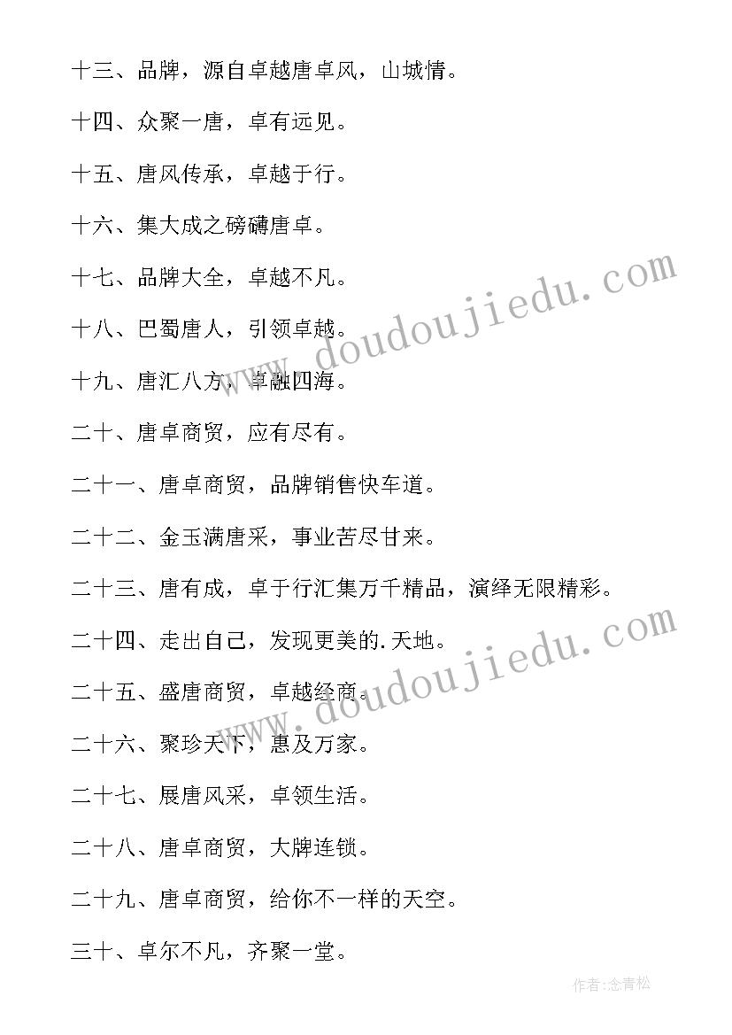 2023年超市语录经典语录(精选8篇)