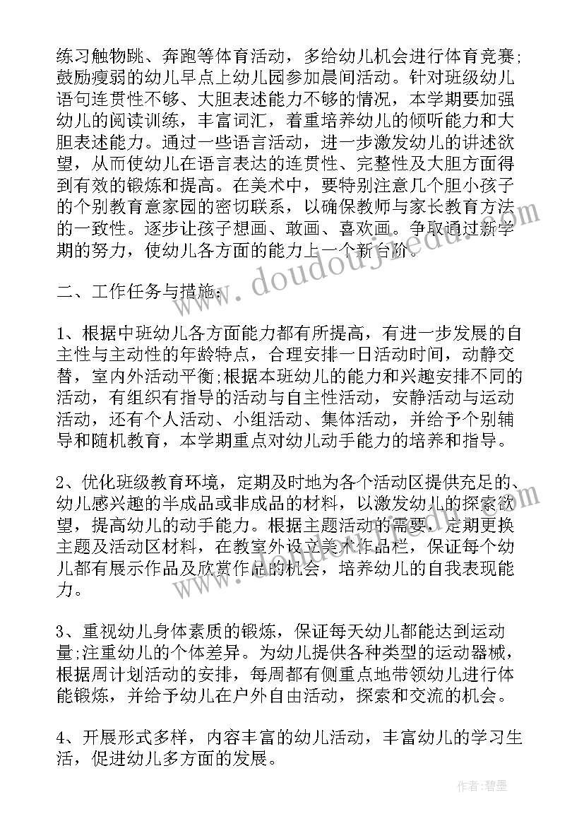 最新个人教育教学计划与总结 幼儿园中班个人教育教学计划(优秀6篇)