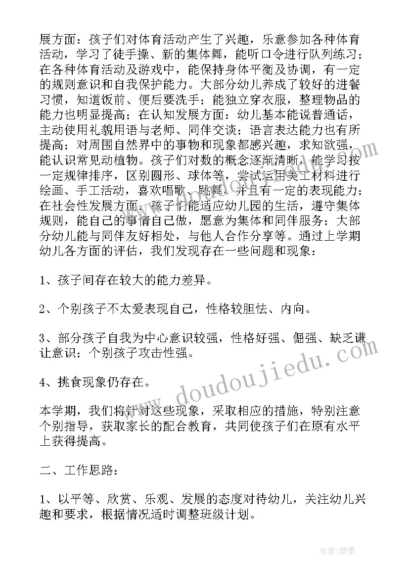 最新个人教育教学计划与总结 幼儿园中班个人教育教学计划(优秀6篇)