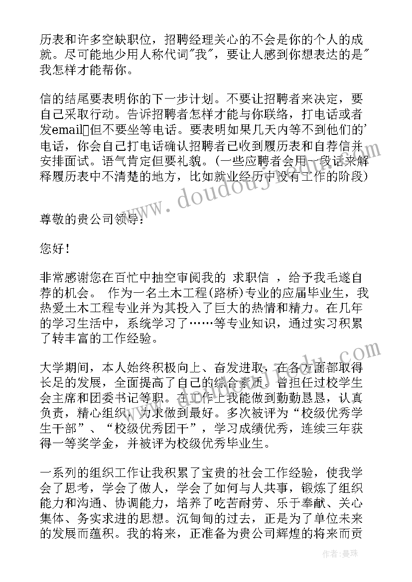 最新自荐信内容 自荐信内容与格式及(优秀8篇)