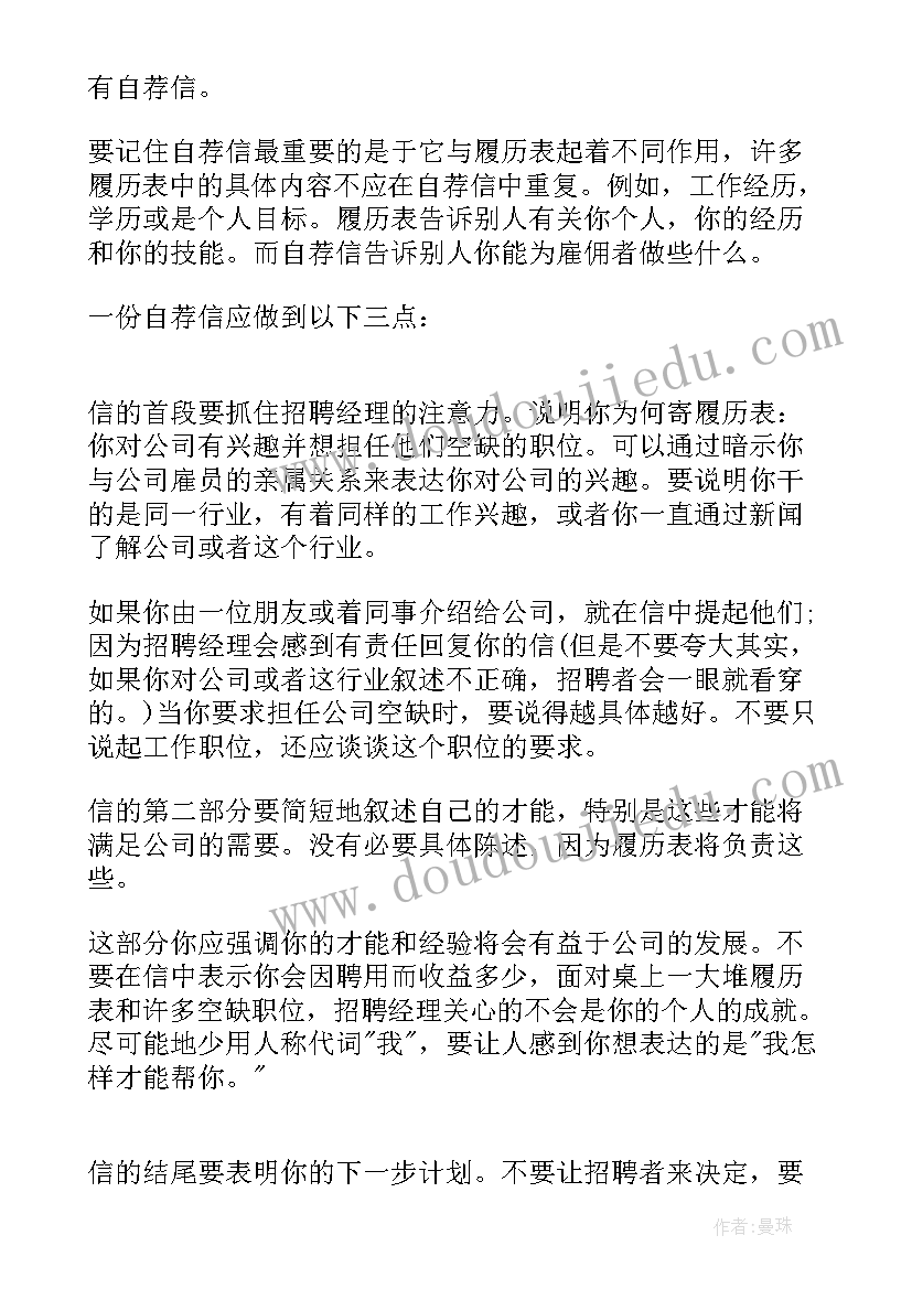 最新自荐信内容 自荐信内容与格式及(优秀8篇)