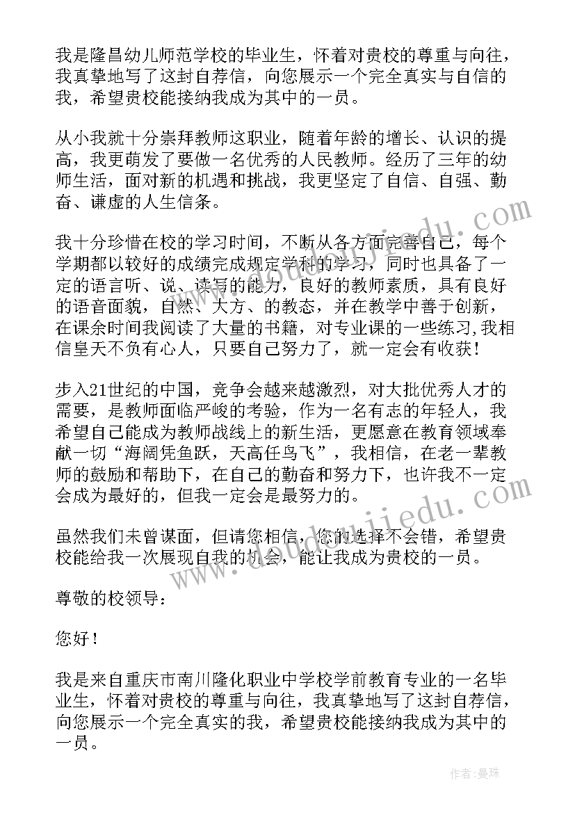 最新自荐信内容 自荐信内容与格式及(优秀8篇)