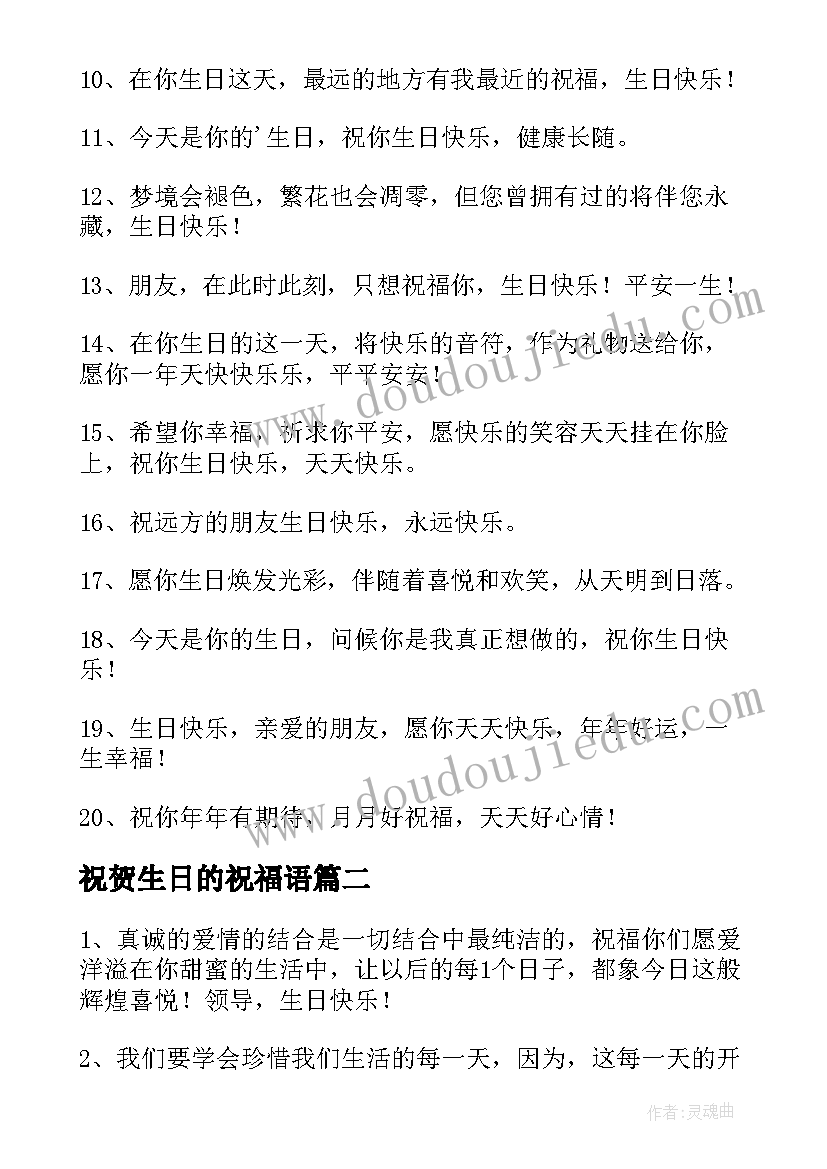 2023年祝贺生日的祝福语 祝贺领导生日祝福语(通用14篇)