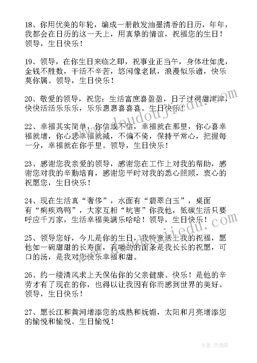 2023年祝贺生日的祝福语 祝贺领导生日祝福语(通用14篇)