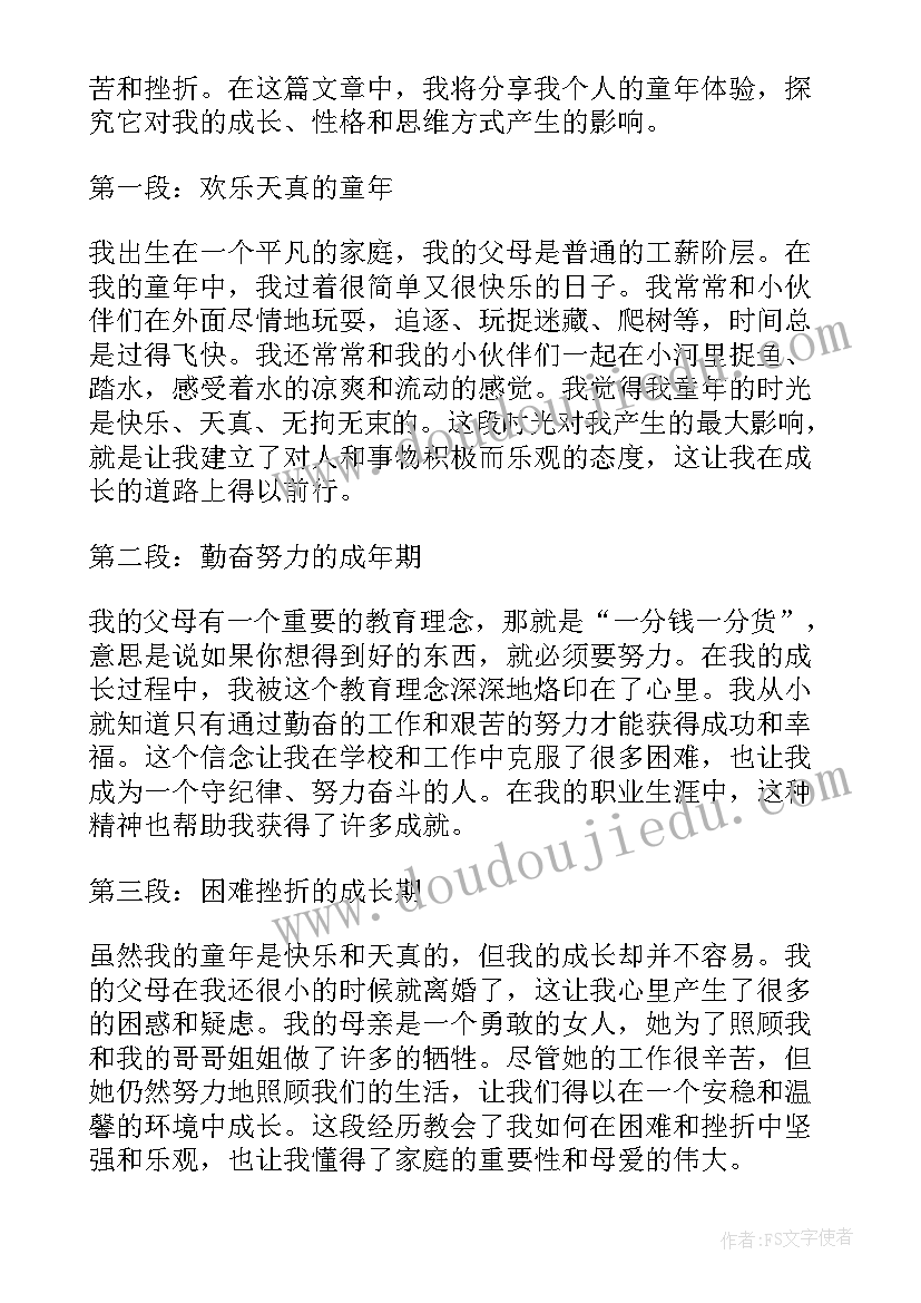 2023年感受童年的美好 童年感受心得体会(大全9篇)