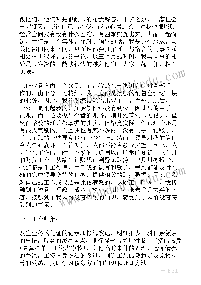 2023年会计个人年度总结(优质17篇)