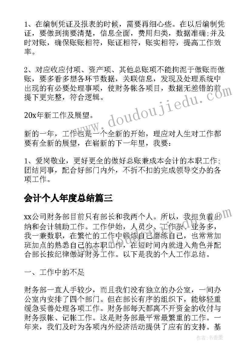 2023年会计个人年度总结(优质17篇)