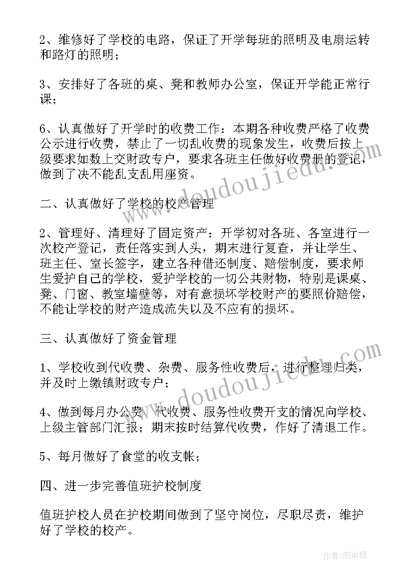 2023年学校的后勤工作工作总结(优质8篇)