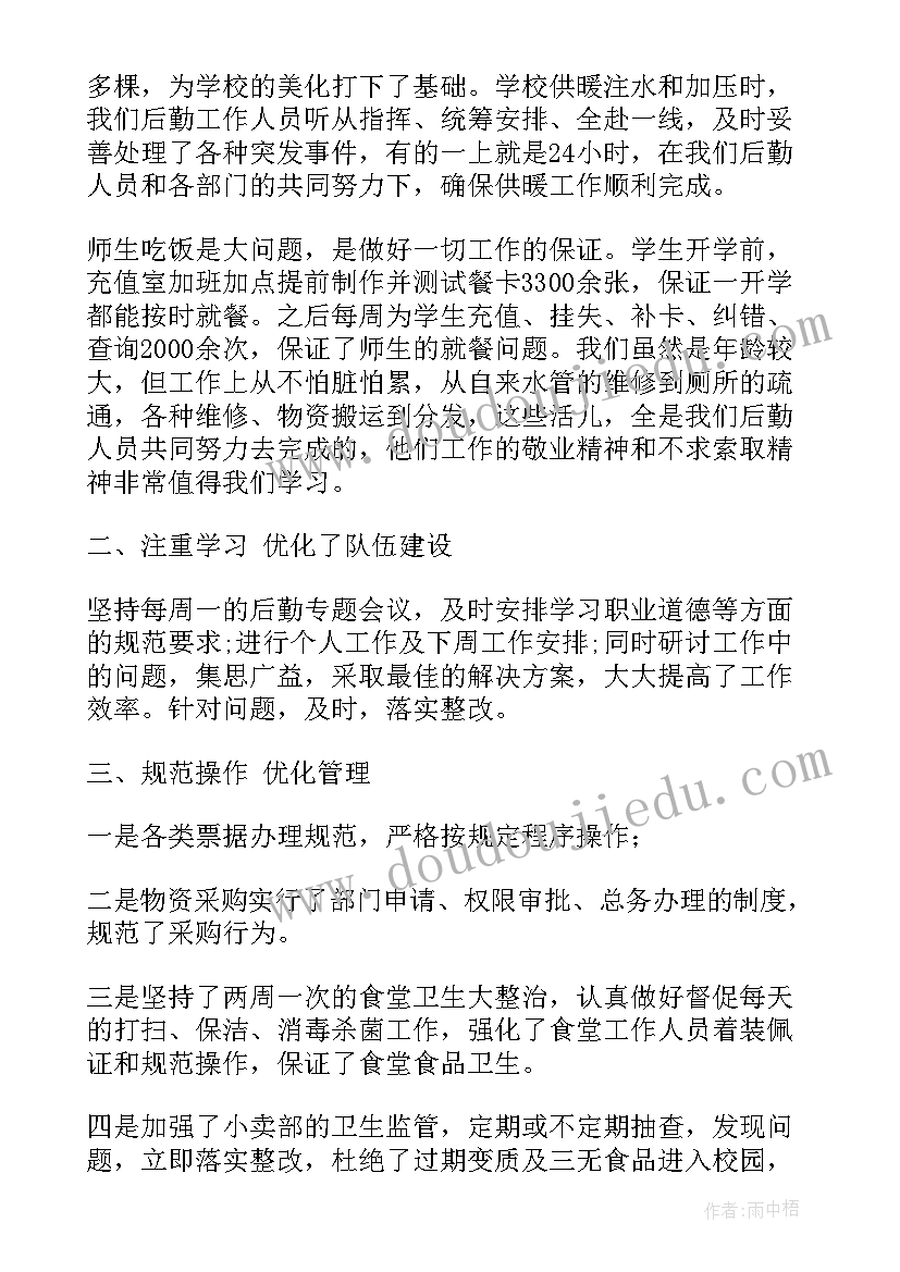 2023年学校的后勤工作工作总结(优质8篇)