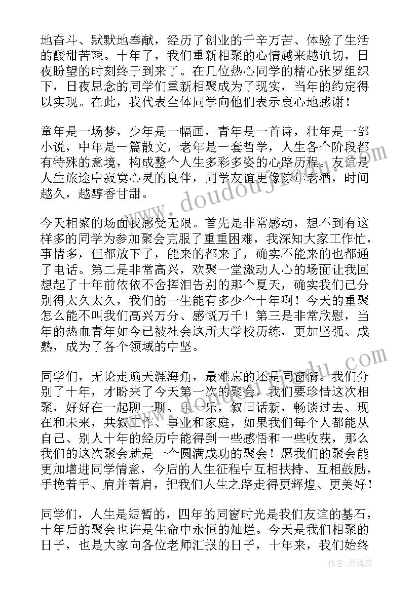 十年同学聚会祝酒词(精选8篇)