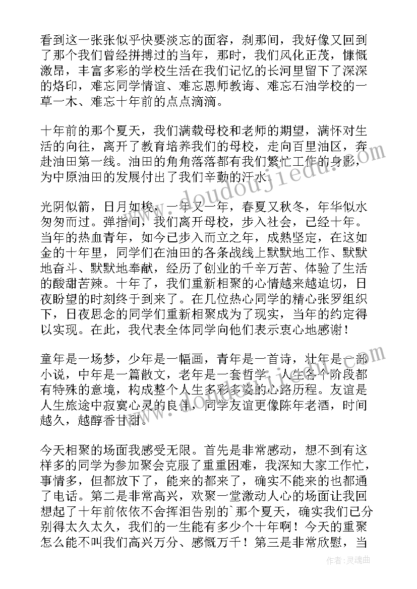 十年同学聚会祝酒词(精选8篇)