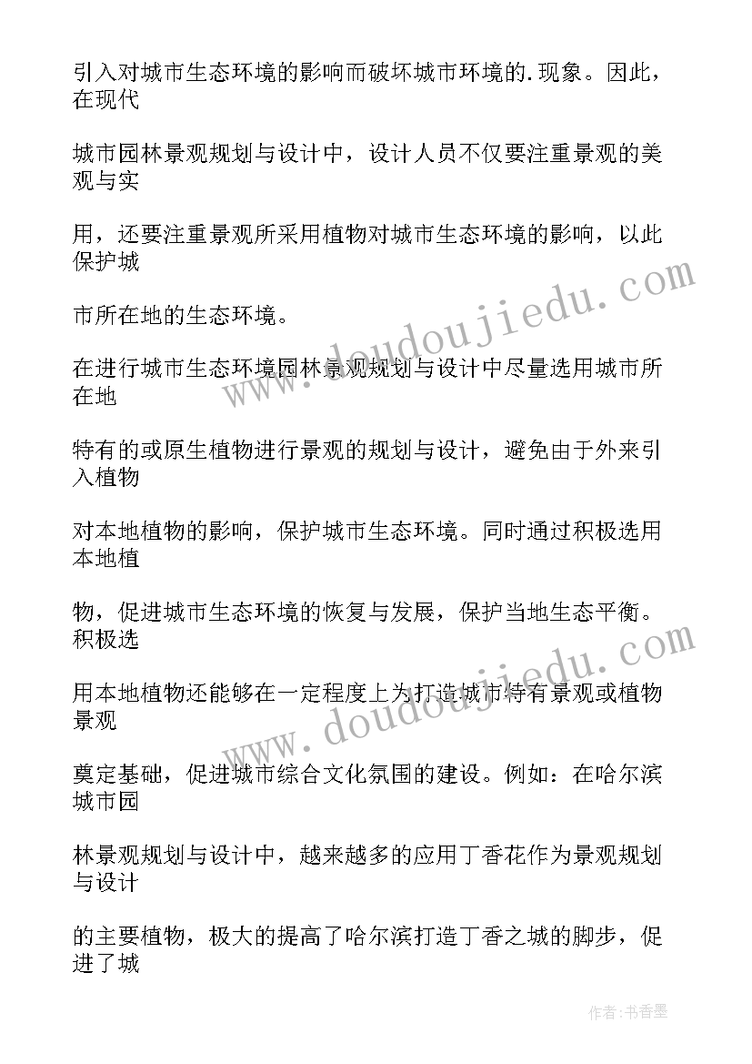 2023年园林专业简历自我评价(通用9篇)