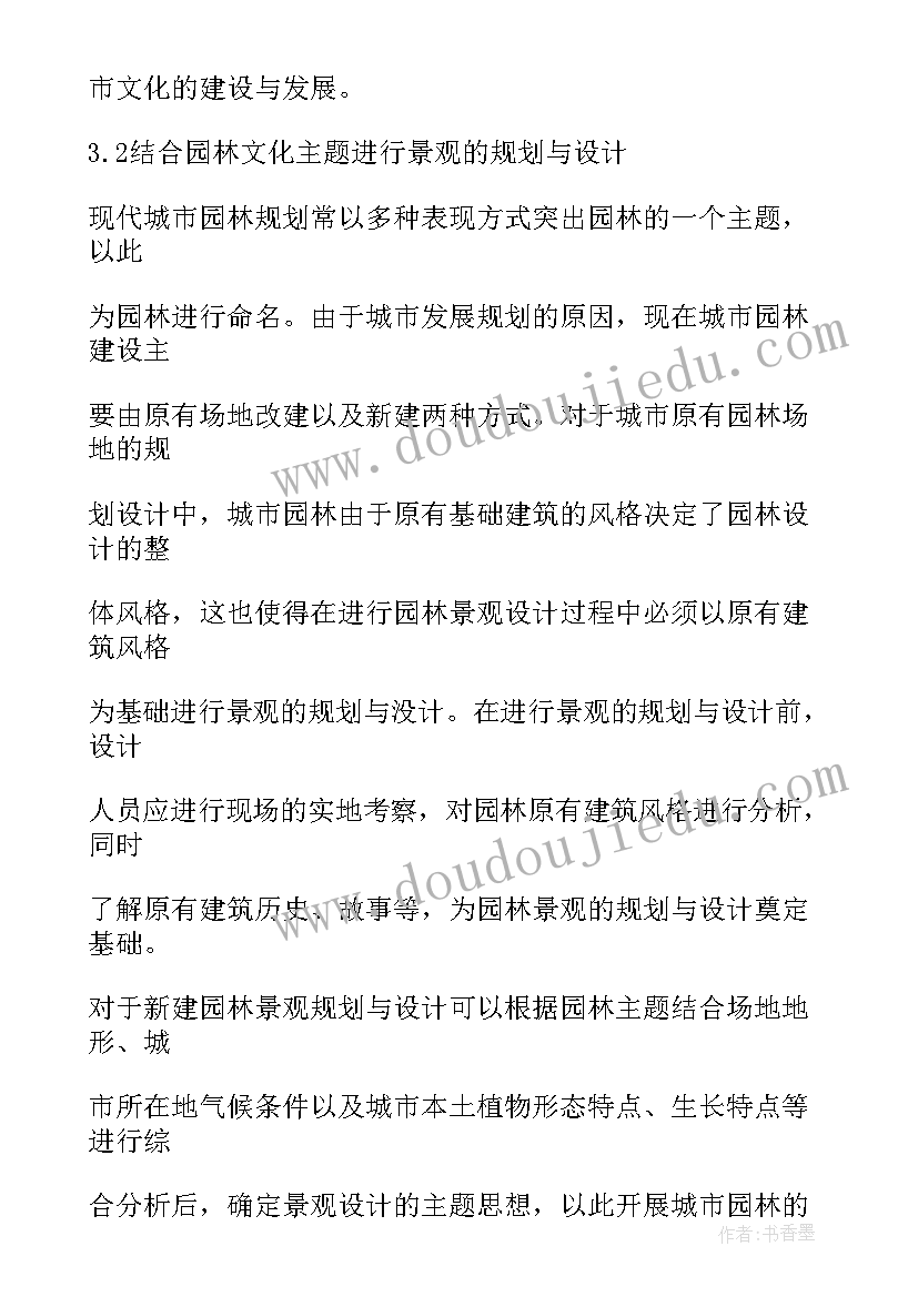 2023年园林专业简历自我评价(通用9篇)