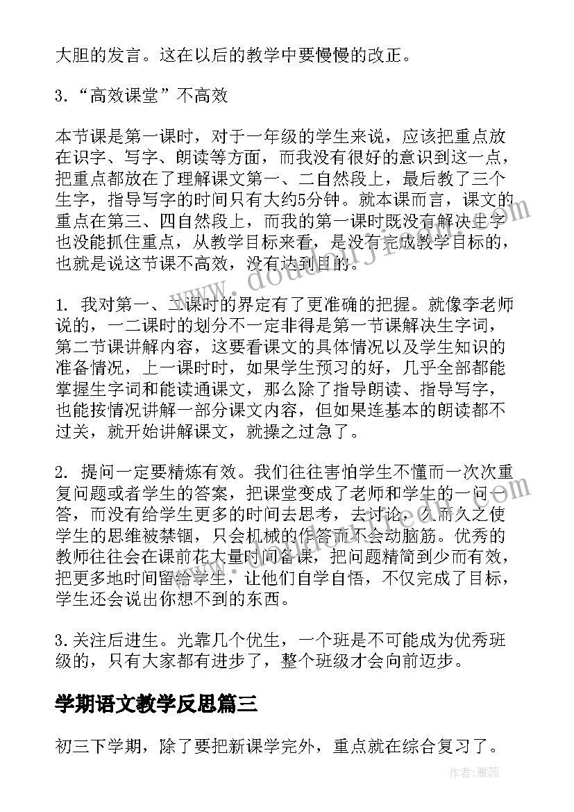 2023年学期语文教学反思(模板8篇)