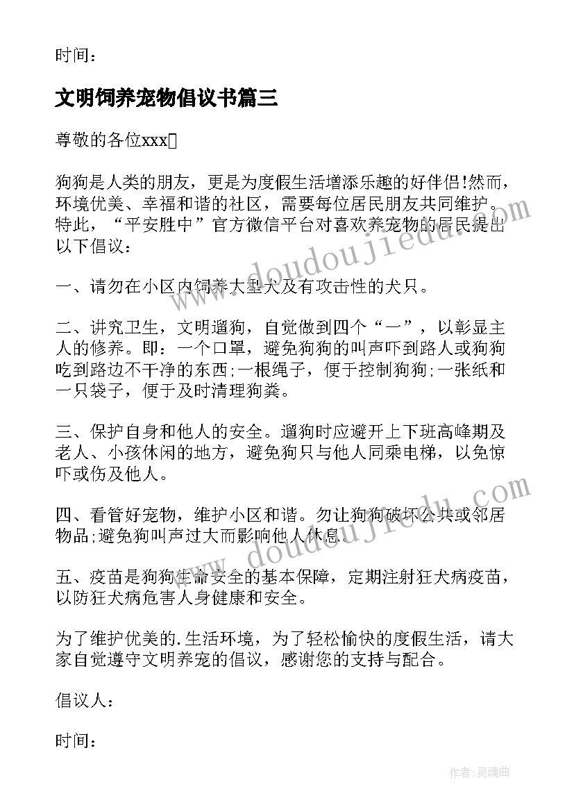 最新文明饲养宠物倡议书(优质8篇)