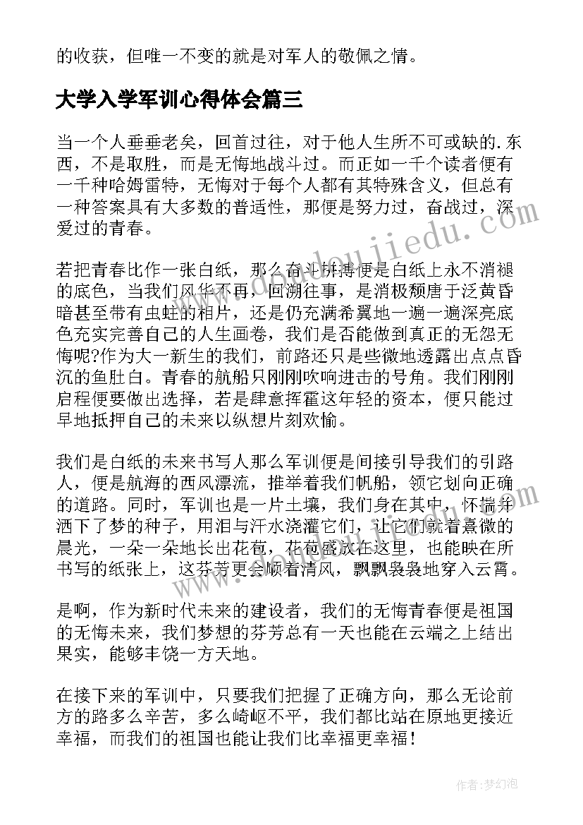 最新大学入学军训心得体会(优质14篇)