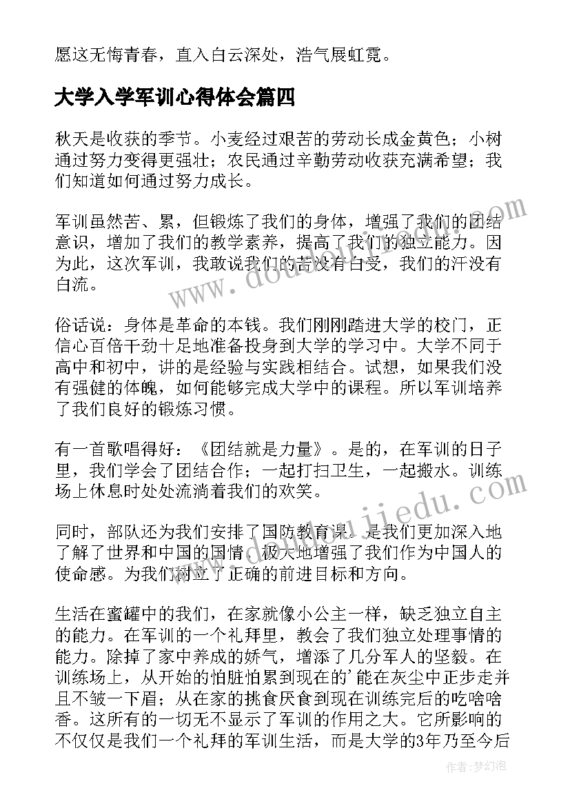 最新大学入学军训心得体会(优质14篇)