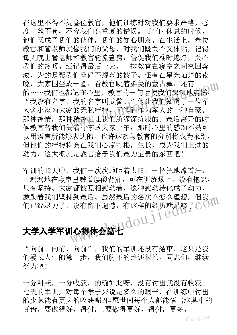 最新大学入学军训心得体会(优质14篇)