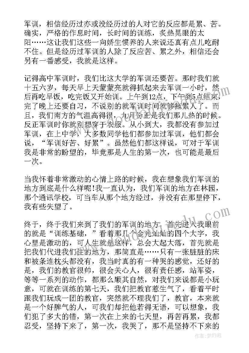 最新大学入学军训心得体会(优质14篇)