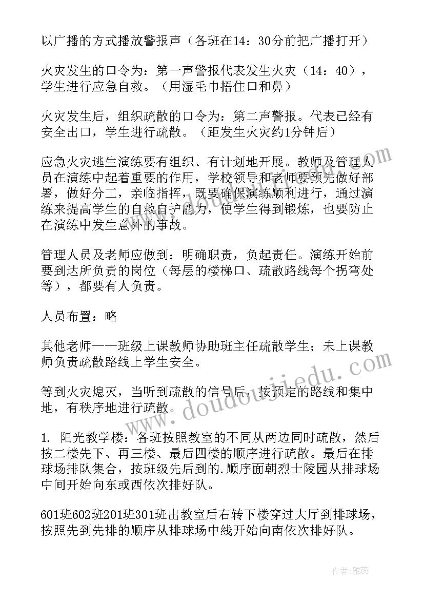 最新小学防震应急演练方案(精选8篇)