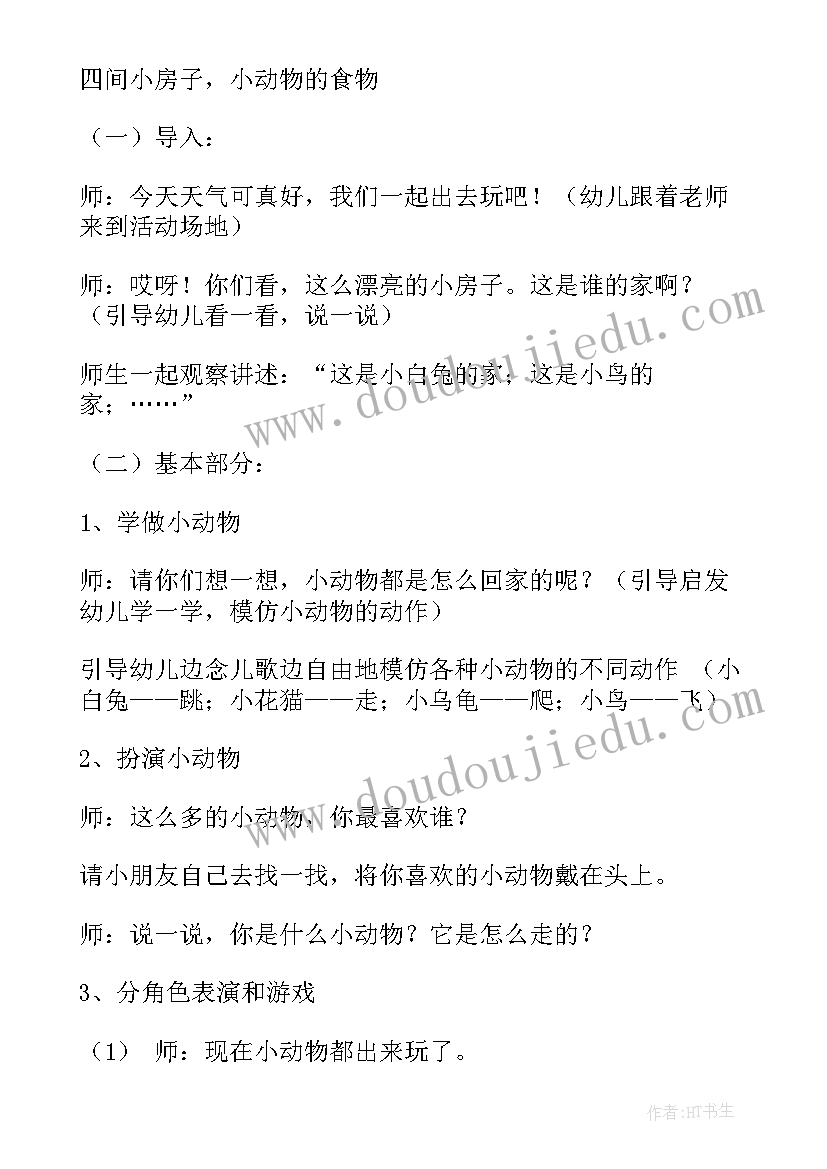 2023年小班可爱的小兔教案(优质16篇)