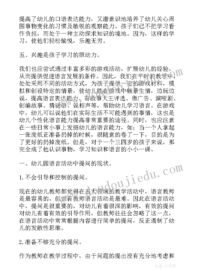 2023年幼儿园语言心得体会 幼儿园教学语言心得体会(精选8篇)