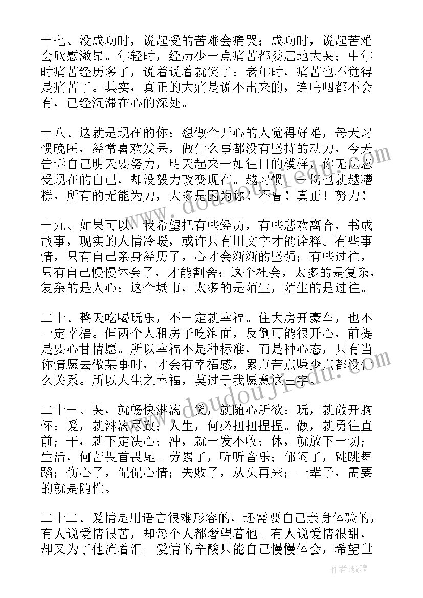 2023年最经典的qq空间说说文案(通用15篇)