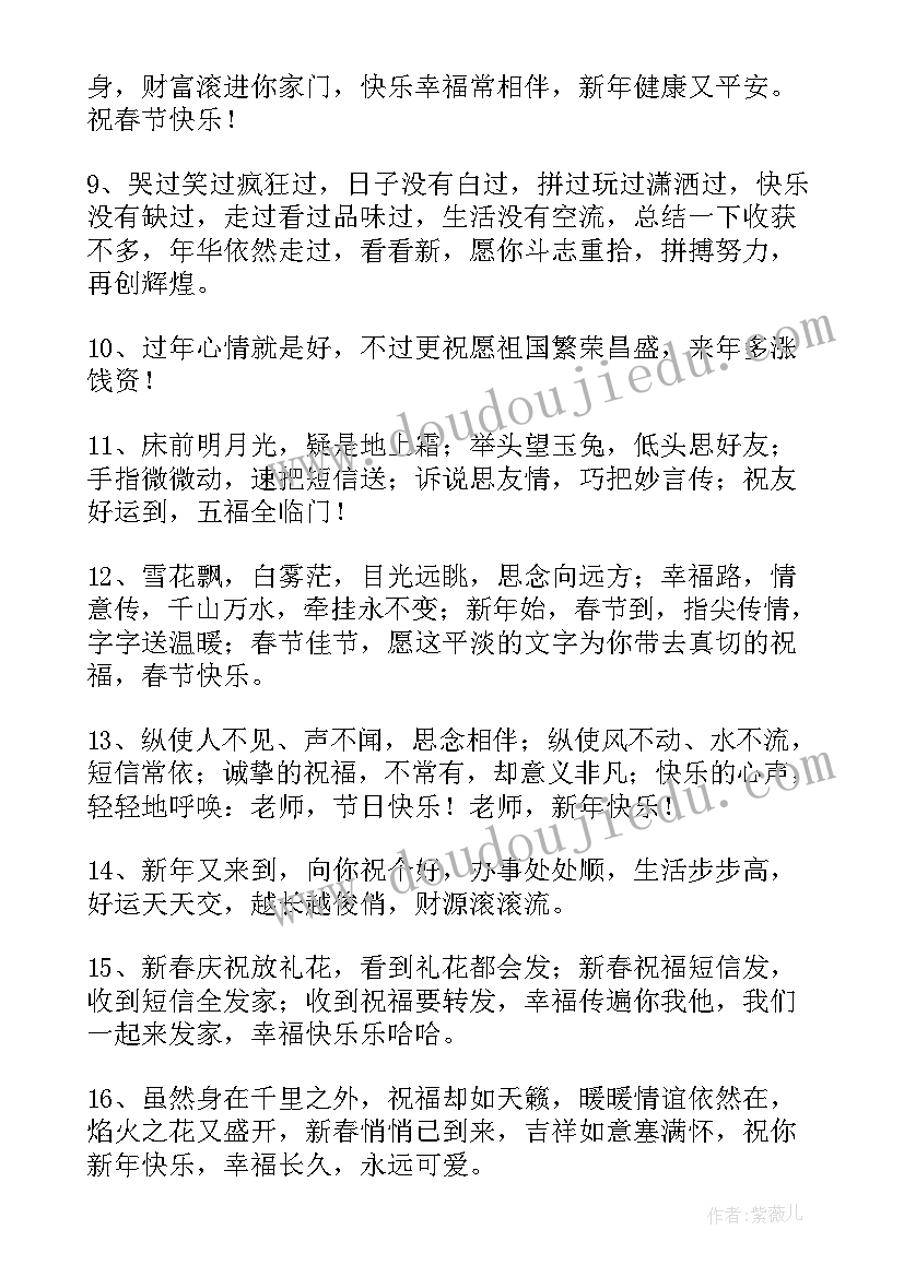 2023年兔年新春祝福语(优秀6篇)